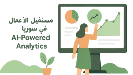 AI-Powered Analytics